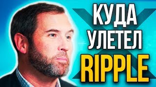Иксы на Ripple. Когда рост Ethereum, Litecoin, Bitcoin Cash. Как заработать на альткоинах Иксы на Ripple. Когда рост Ethereum, Litecoin, Bitcoin Cash. Как заработать на альткоинах