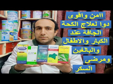 اهم 5 ادوية بخلاصة اوراق اللبلاب لعلاج الكحة الجافة والناشفة عند كل الفئات
