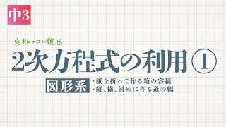 2次方程式の利用 図形系 教遊者 2次方程式の利用 図形系 教遊者