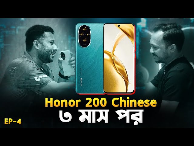 Honor 200 Chinese Variant: ৩ মাস পর! Honor 200 CN Real User