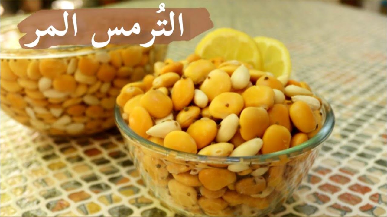 طريقة عمل الترمس المر أطيب وأشهى وأفيد تسالي 😍