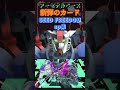 【アーセナルベース】エコーズビートが化け物染みてるのよね#アーセナルベース #ガンダム #バトオペ2