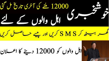 Ehsaas Emergency Cash Program | insaf imdad New Help Line 2020 | Ehsas Nadra gov pk | NEW CODE
