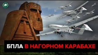 Азербайджанские Ударные дроны показали войну БУДУЩЕГО !!!