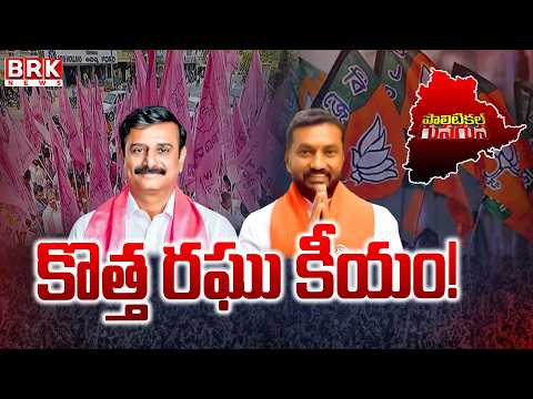 Political Gusa Gusa : A Special Story On Dubbaka Constituency | Kotha Prabhakar reddy | BRK News