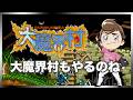 レトロゲーム部 #1761 大魔界村 わんこクリア目指して
