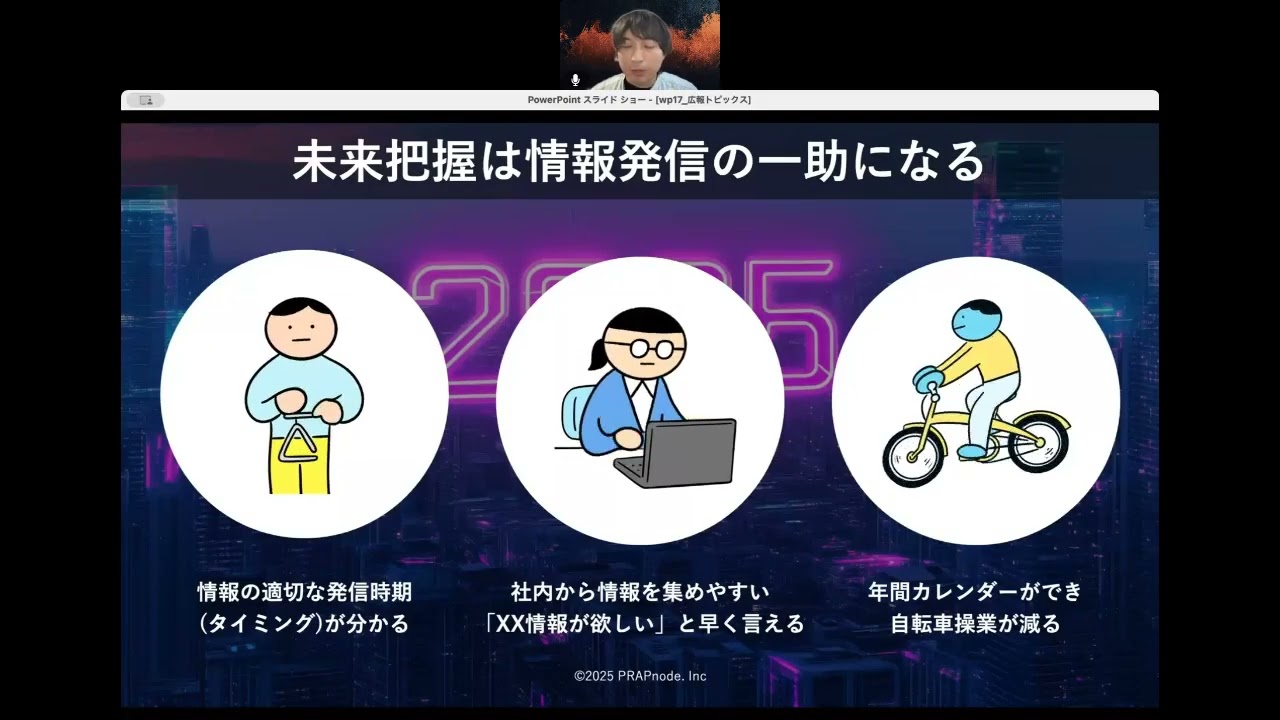 押さえておきたい！2026年の広報トピックス