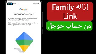 كيفية إزالة رابط العائلة من حساب Google (2024) | كيفية إزالة Family Link screenshot 4
