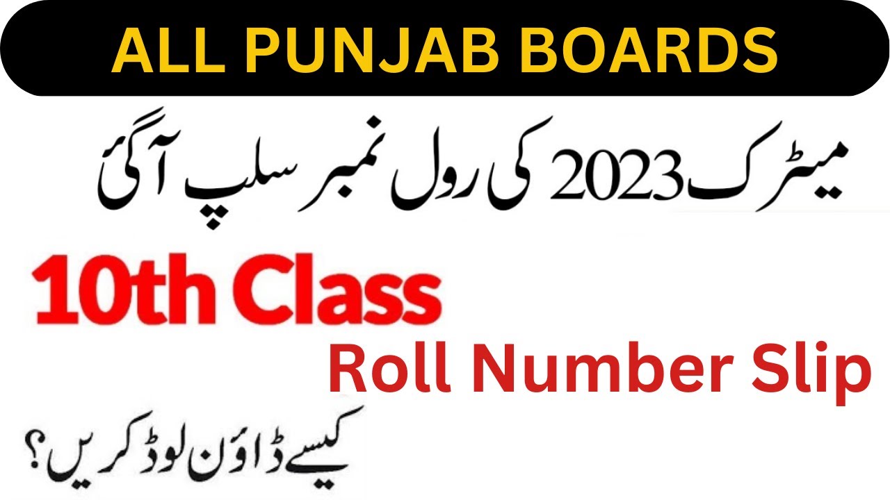10th Class Roll Number Slips 2023 | Roll Number Slips For 9th Class 2023 | Knowledge Wisdom
