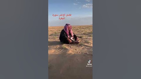 دحيم الحماد ١٤٤٤ه فضل أواخر سورة البقرة