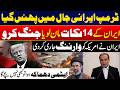 US-Iran Tensions: Iran Issues 14-Point Ultimatum to US? Trump Faces Tough Warning - 24 News HD