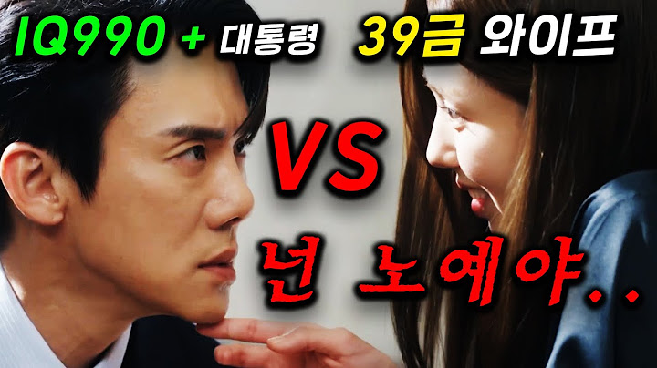 39금 노예 아내를 얻은 알파남.. 너무 자극적이라서 MBC가 미쳤다는 소리 듣는 역대급 소재 드라마! 모든 것을 다 갖춘 인간이 무서운 적수 아내였다?! ≪지금 거신 전화는≫34