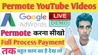 How To Permote Youtube Videos On Google Adword 2020 | Google Adword Se Vidoes Kaise Permote Kare..