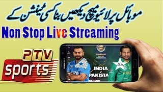 WATCH PTV SPORTS ON Mobile LIVE STREAMING | Non Stop | Pak Us India screenshot 2