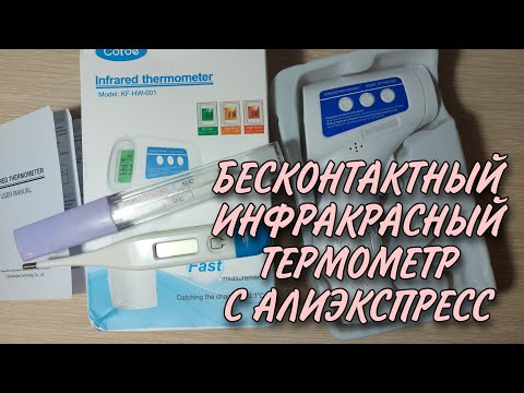 Инфракрасный бесконтактный термометр с Алиэкспресс