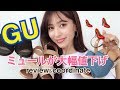 ≪GU♡激安サンダルをレビュー≫セールで390円!?プチプラすぎるサンダルをレビューします