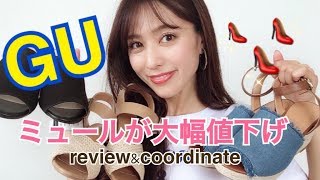 ≪GU♡激安サンダルをレビュー≫セールで390円!?プチプラすぎるサンダルをレビューします