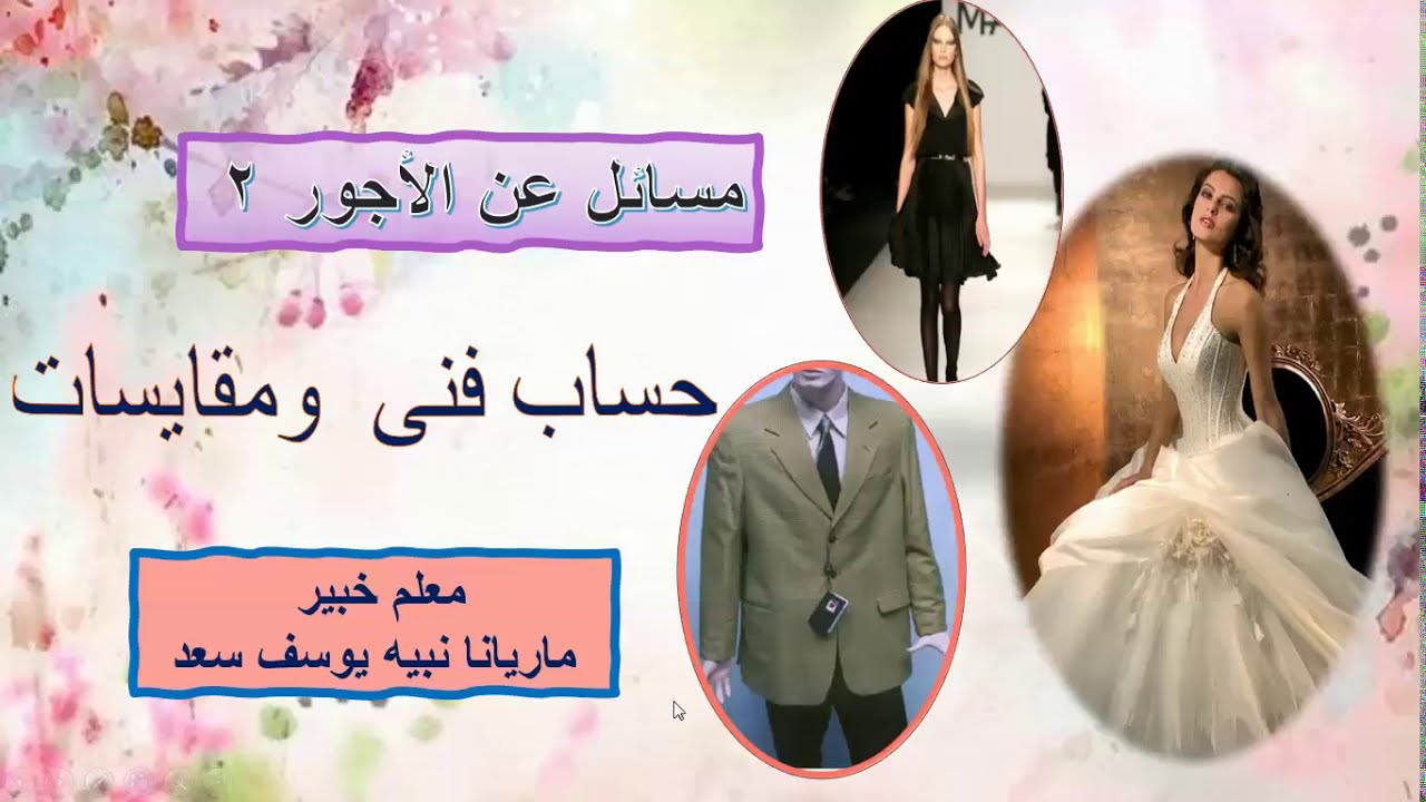 مسألة مقايسات عن الاجور2