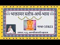 Ep13 i essence of shri bhaktamara stotra i gatha 1011 i    i apr 29 24