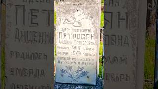 Пятигорский некрополь 1953