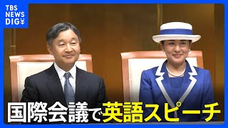 天皇陛下が英語でスピーチ　横浜市でシステム制御の国際会議が開会｜TBS NEWS DIG