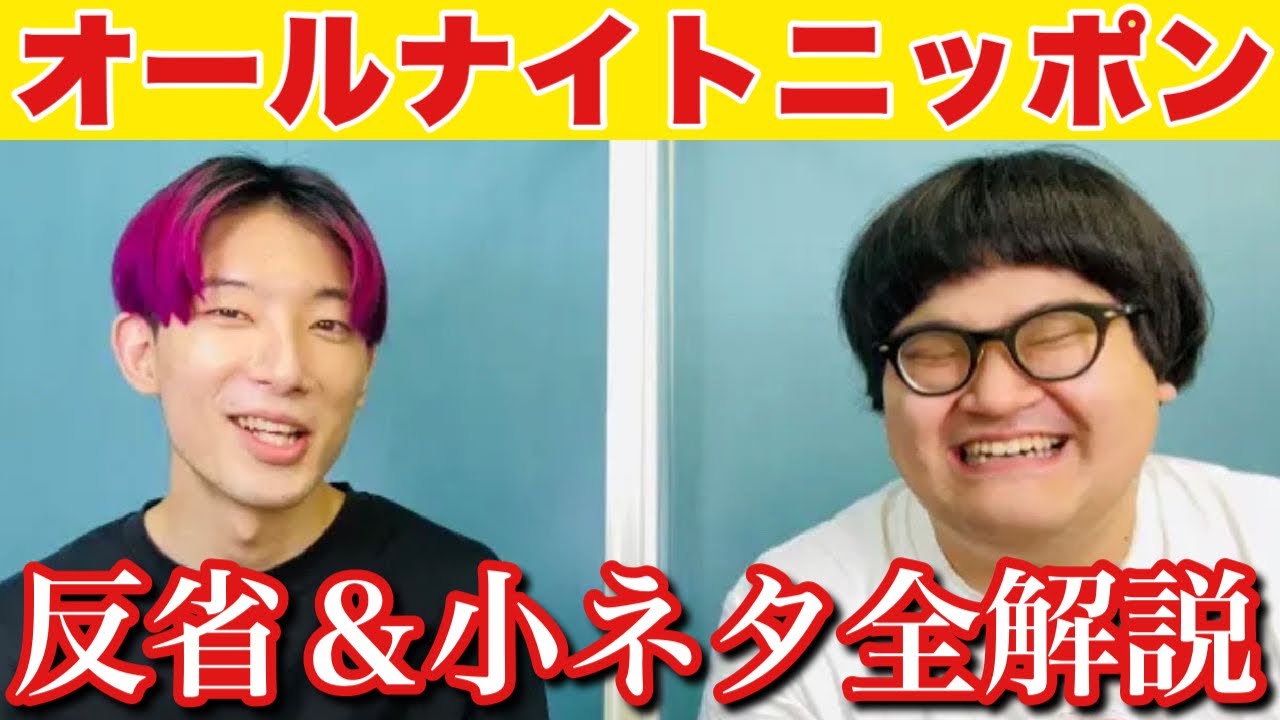 【XXCLUBのオールナイトニッポン0反省会】小ネタ・伏線はリスナーに気づかれた？