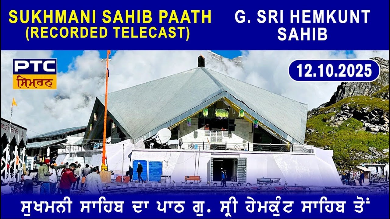 Recorded Telecast |Path Sri Sukhmani Sahib from G. Sri Hemkunt Sahib | 12.10.2025