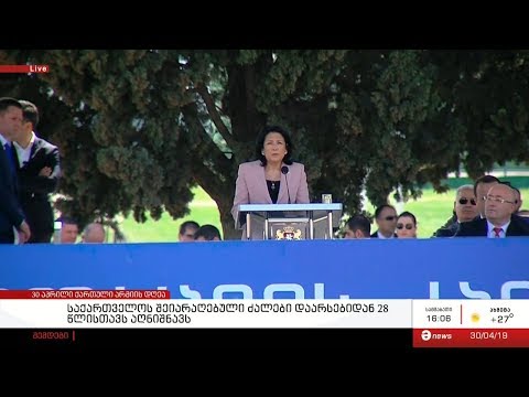 საქართველოს შეიარაღებული ძალები დაარსებიდან 28 წლისთავს აღნიშნავს