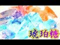 【飯テロ系ASMR】食べられる宝石💎琥珀糖 Japanese Confectionery "KOHAKTOU" Eating Sounds【咀嚼音】