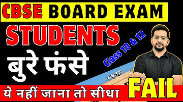 🔴 CBSE BAD NEWS 2026 😱 | Class 10 & 12 Board Exam in Danger? New Rules Explained