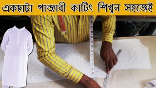 ✂️ Simple Panjabi Cutting  \\ একছাটা পাঞ্জাবি কাটিং  // Easy Way TO Panjabi Cutting ||