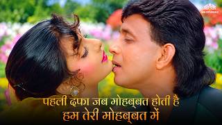पहली दफा जब मोहब्बत होती है, तो इस गाने का नशा ही कुछ और है! Hum Teri Mohabbat Mein - Kumar Sanu