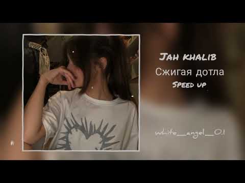 Jah khalib - Сжигая дотла (Speed up)