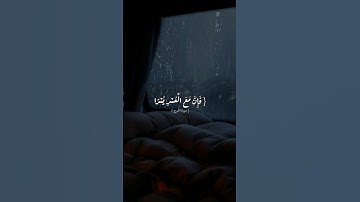 ان مع العسر يسرا .. #سورة_الشرح #القارئ_اسلام_صبحي #قران_كريم #اجر_لي_ولكم