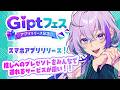【#Giptフェス 】あのサービスに遂にアプリが!?ビンゴ!!!#pr 【#TanZ 】