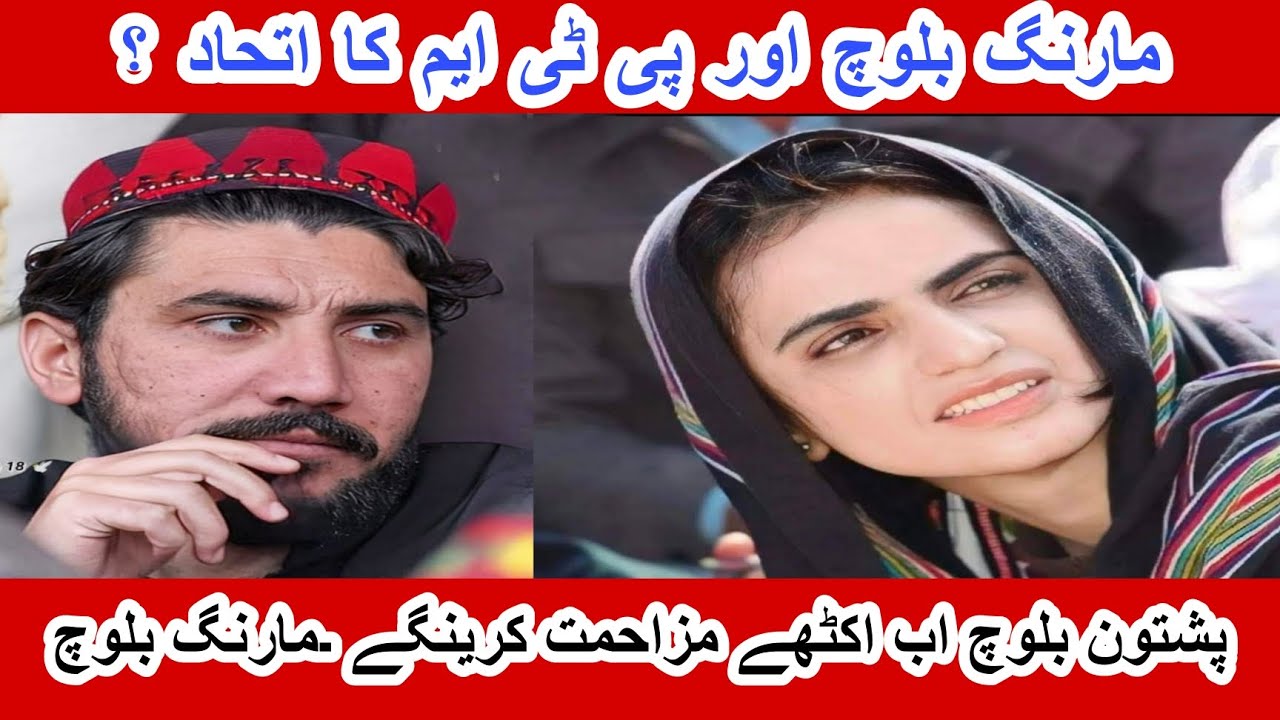 mahrang-baloch-manzoor-pashteen-zaiwa-news-youtube