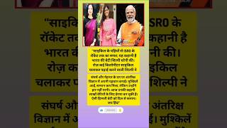 साइकिल से ISRO तक का सफर! 🚀 | Shilpi Soni Inspiring Story #shorts