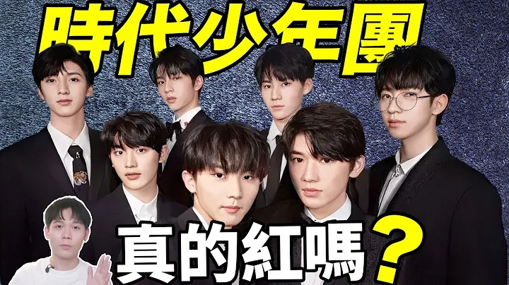 憑什麼是時代少年團？採訪了資深經濟人，終於知道LV為什麼官宣他們了！| deldel雕雕 - 天天要聞