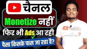 Without Monetization Ads Showing On Youtube Channel || Channel Not Monetize But Ads Show In 2021