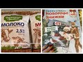 🔥ПОКУПКИ АТБ🛒ТОВАР ДНЯ🥛НОВОГОДНЯЯ ГАЗЕТА АТБ 16.12-05.01.21