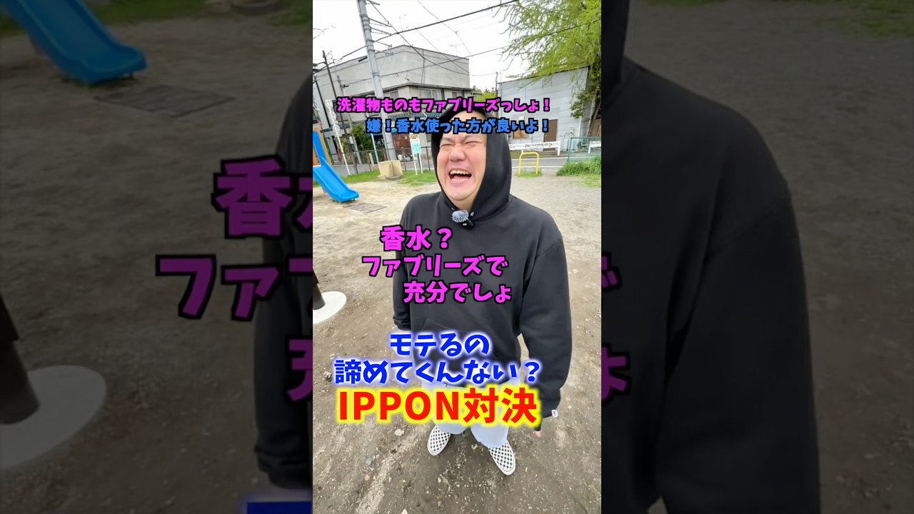 【モテるの諦めて？】#shorts