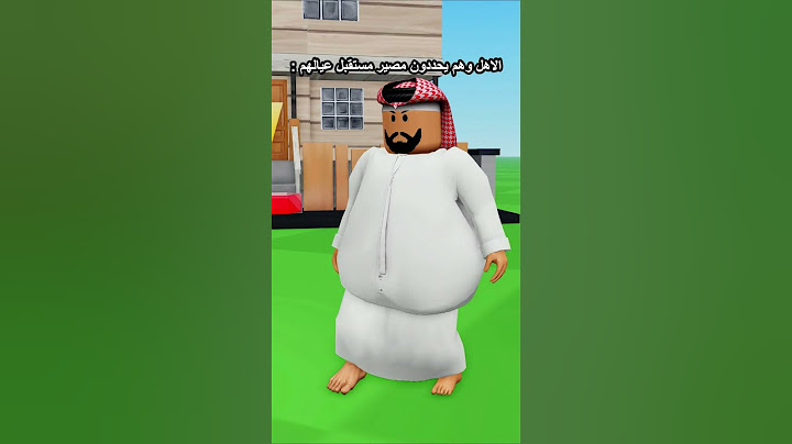 روبلوكس | الاهل وهم يحددون مصير مستقبل عيالهم 🤣!!