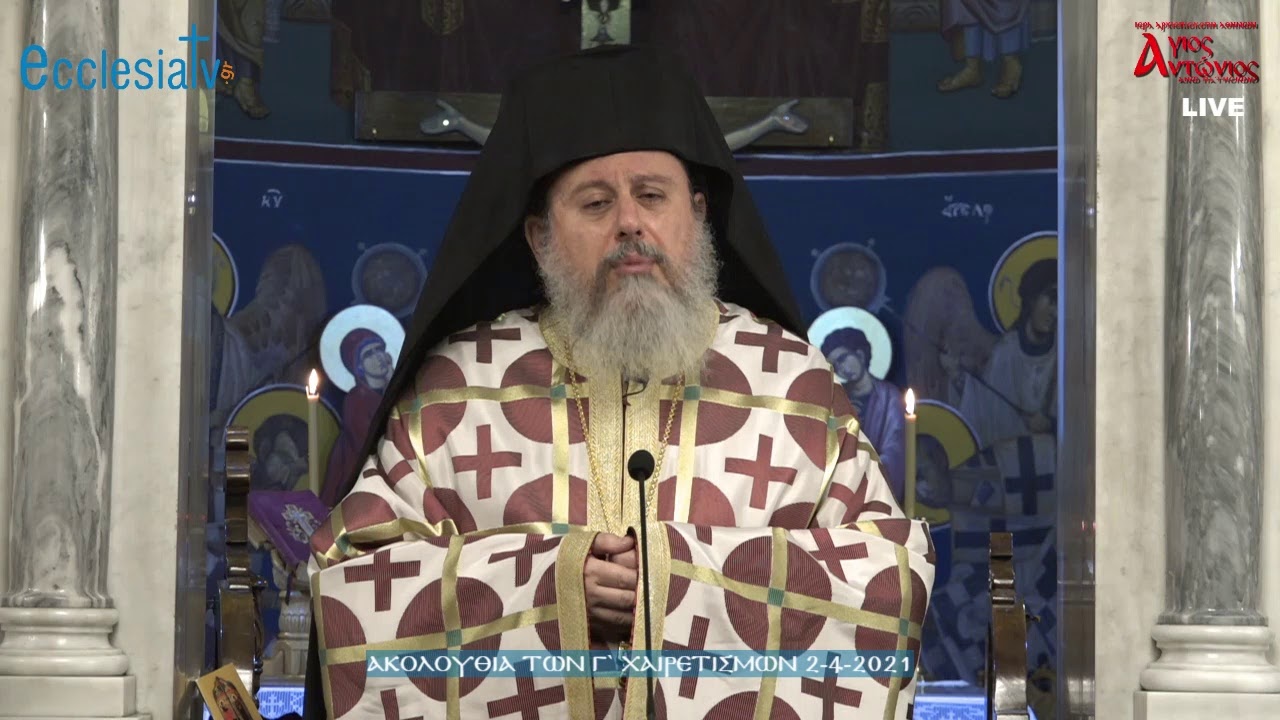 Ακολουθία των Γ` Χαιρετισμών 2-4-2021