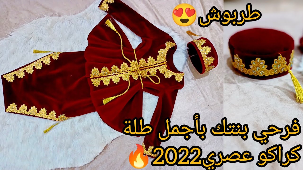 كراكو للبنات هبااااال 😱بسروال الشلقة والطربوش😍 راه داير حاااالة 2022🔥 مع اسرار لافينيسيون 💣