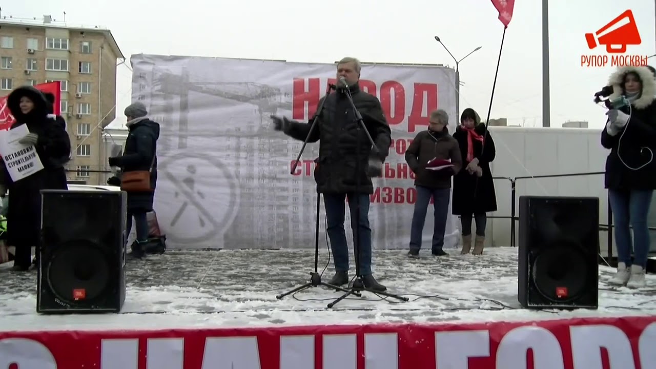 Выступление Сергея Митрохина на митинге против градостроительного беспредела в Москве
