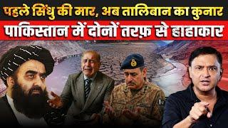Download Lagu Afghanistan is preparing to build dam on Kunar river | The Chanakya Dialogues Major Gaurav Arya | MP3 Download Lagu Afghanistan is preparing to build dam on Kunar river | The Chanakya Dialogues Major Gaurav Arya | MP3