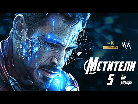 Мультфильм мстители 5 серия