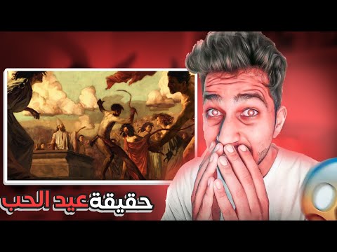 جانب المظلم للعيد الحب