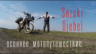Одиночное мотопутешествие по Башкирии и Челябинской области на мотоцикле Сузуки Джебель. День 3, 4