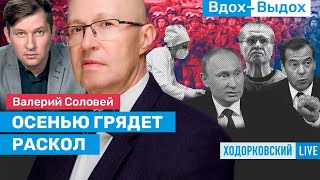 Валерий Соловей: «Все пойдет к чертям за несколько часов» (2022) Новости Украины